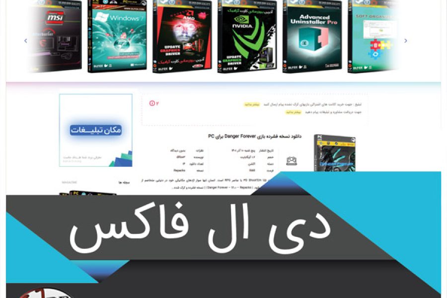 طراحی سایت دی ال فاکس