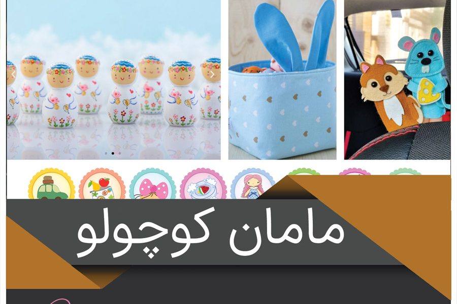 طراحی سایت مامان کوچولو